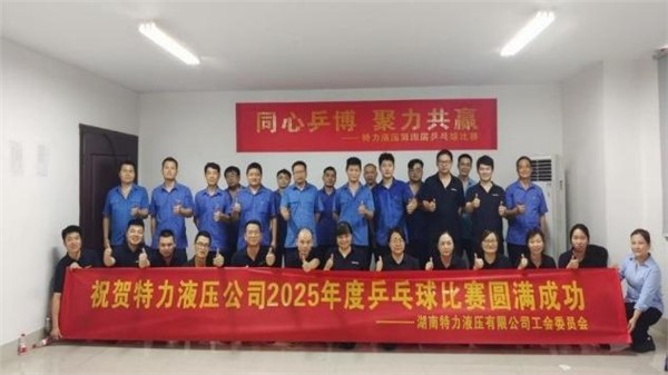 特力液壓文體月，精彩活動紛紛來襲